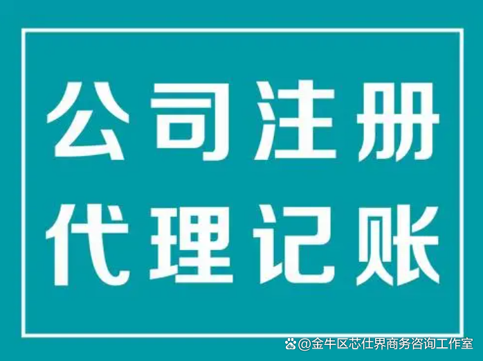 西安公司注冊代理服務全解析 代辦流程、費用明細與選擇指南