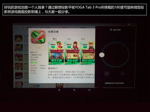 竟然還能這樣玩 聯(lián)想投影平板圖賞——當(dāng)屏幕不再受限于物理尺寸，重塑你的數(shù)字空間體驗